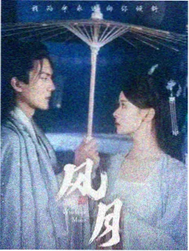春山可望 都市情感剧海报